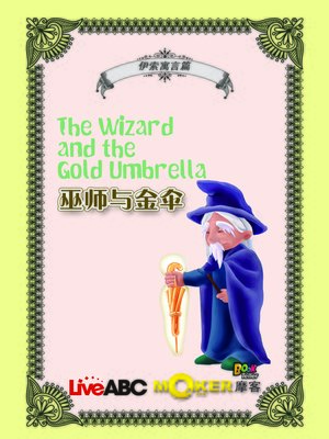 cover image of The Wizard and the Gold Umbrella